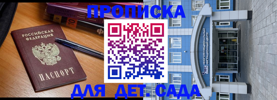 прописка для школы в Курчалом