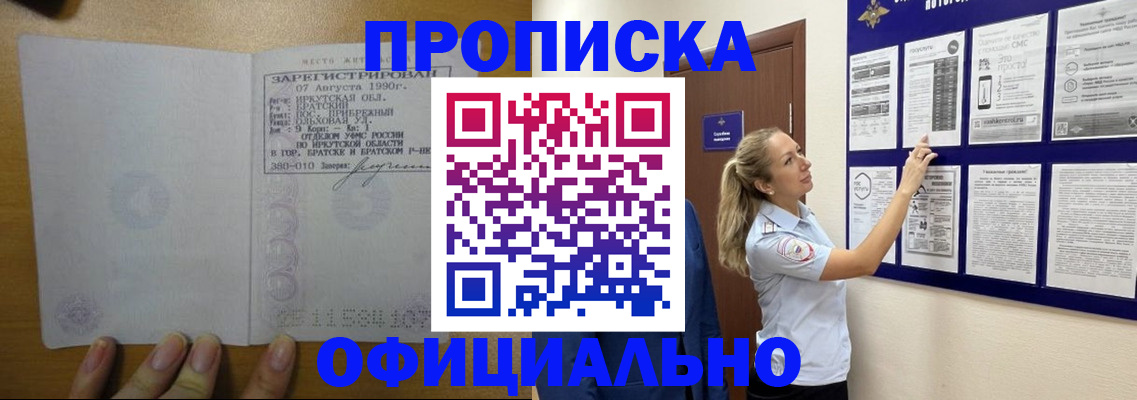 купить прописку в Курчалом